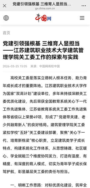 【中国网】党建引领强根基 三维育人显担当——江苏k8凯发技术大学建筑管理学院关工委工作的探索与实践